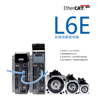 L6E系列EtherCAT总线
